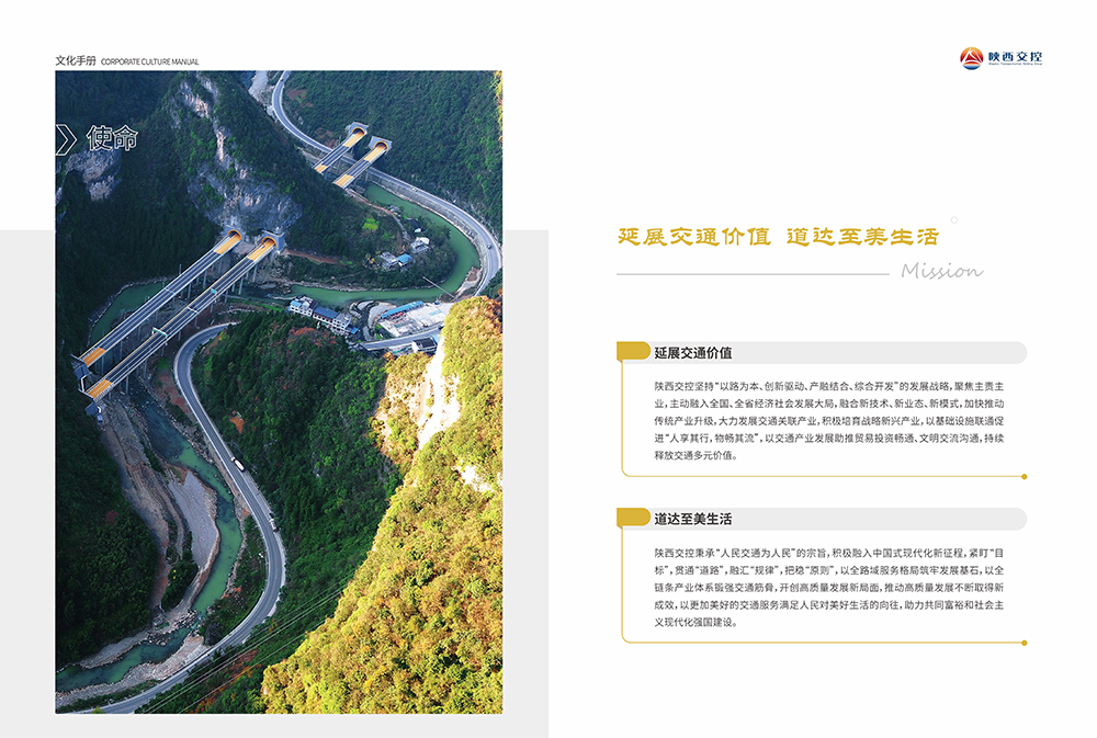 03 企业使命.jpg
