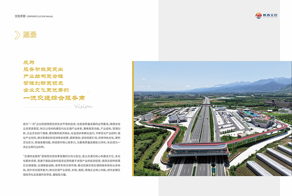 04 企业愿景.jpg