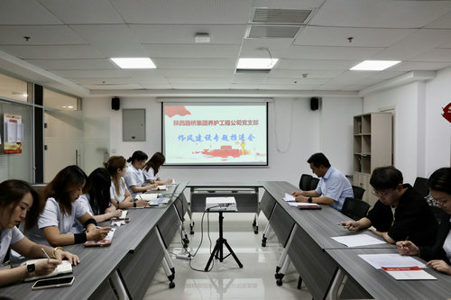 养护公司召开风格建设专题推动会1.JPG